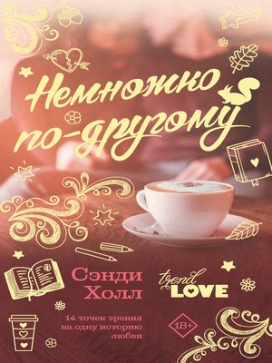 cover image of Немножко по-другому